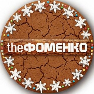 Telegram profile photo for the ФОМЕНКО 🎙