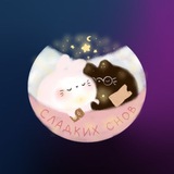 Telegram profile photo for Сказка на ночь 🌙