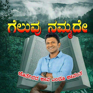 Telegram profile photo for ಗೆಲುವು ನಮ್ಮದೇ🔥🔥