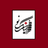 Telegram profile photo for مجله فرهنگ نو
