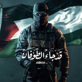 Telegram profile photo for طوفان الأقصى💚🇵🇸