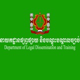 Telegram profile photo for នាយកដ្ឋានផ្សព្វផ្សាយ និងបណ្តុះបណ្តាលច្បាប់