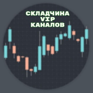 Telegram profile photo for СЛИВЫ ПРИВАТОК ПО ТРЕЙДИНГУ