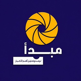Telegram profile photo for ■ مبـــدأ - Mbdaa