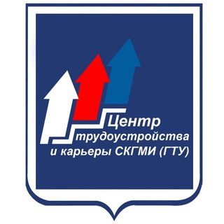 Telegram profile photo for Центр трудоустройства и карьеры СКГМИ (ГТУ)