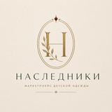 Telegram profile photo for НАСЛЕДНИКИ