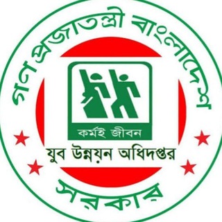 Telegram profile photo for যুব উন্নয়ন অধিদপ্তর, ছাগলনাইয়া