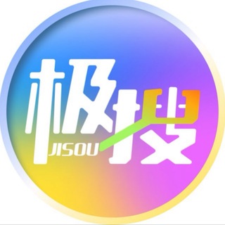 Telegram profile photo for 极搜🔍什么都能搜2️⃣群