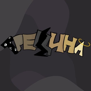 Telegram profile photo for Трещина | Комикс