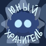 Telegram profile photo for Юный хранитель