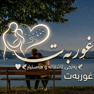 Telegram profile photo for غـوربـەت🤍