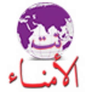 Telegram profile photo for الأمناء نت