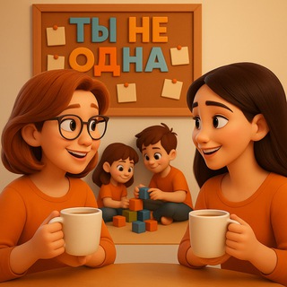 Telegram profile photo for Ты не одна | Семья и Дети