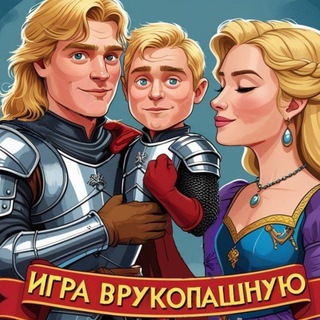 Telegram profile photo for Игра Врукопашную