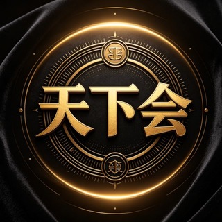 Telegram profile photo for 交流群@TXHkuan