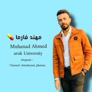 Telegram profile photo for مهند فارما 💊💉