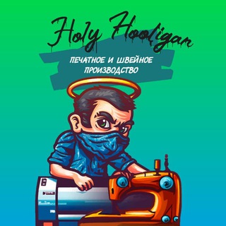 Telegram profile photo for ПЕЧАТАЕМ И ШЬЁМ / Holy Hooligan’s Studio