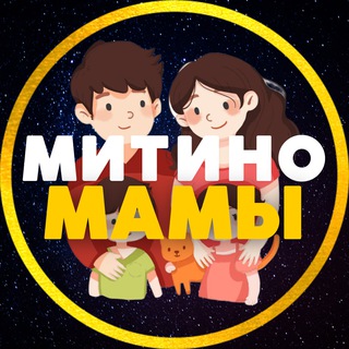 Telegram profile photo for МАМЫ 💙 МИТИНО • СЗАО | ЧАТ
