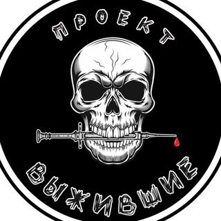 Telegram profile photo for ПРОЕКТ ВЫЖИВШИЕ 🔞