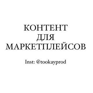 Telegram profile photo for Съёмки для WB и Ozon