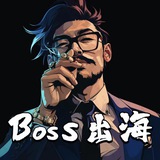 Telegram profile photo for Boss出海 - 通知频道