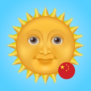 Telegram group profile photo for SUNNY Chinese🇨🇳
