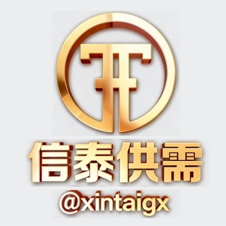 Telegram group profile photo for 信泰资源共享交流群