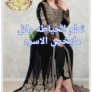 Telegram profile photo for ❤️تعلم الخياطه وكل مايخص الاسره❤️