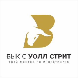 Telegram profile photo for Бык с Уолл Стрит