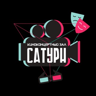 Telegram profile photo for Кинотеатр «САТУРН» им. Карена Шахназарова