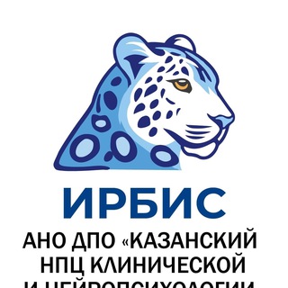 Telegram profile photo for Ирбис (институт клинической и нейропсихологии)