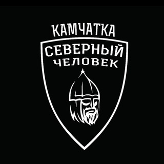 Telegram profile photo for «Северный человек» Камчатка.