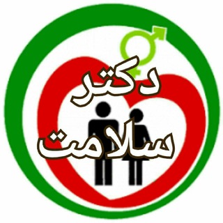 Telegram profile photo for دکترسلامت