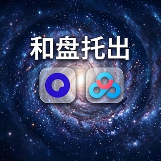 Telegram profile photo for 和盘托出·百度夸克