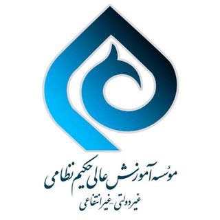 Telegram profile photo for موسسه آموزش عالی حکیم نظامی