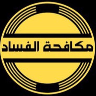 Telegram profile photo for كريبتو فضح النصابين