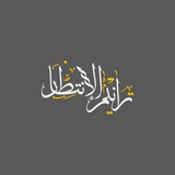 Telegram profile photo for تــرانــيــم الإنتــــظار