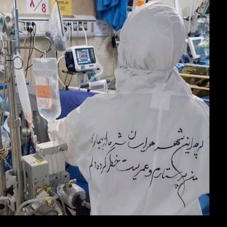 Telegram group profile photo for آموزش پرستاری در ایران