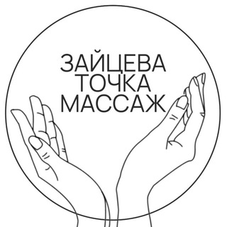 Telegram profile photo for Зайцева.Массаж | Дыбенко | Цивилизация