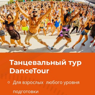 Telegram profile photo for DanceTour Танцевальные туры