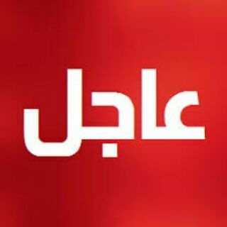 Telegram profile photo for Lebanon News 🇱🇧 أخبار لبنان والعالم