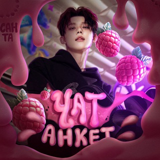 Telegram profile photo for ЧАТ ДЛЯ АНКЕТ ⁰⁸⁰⁷