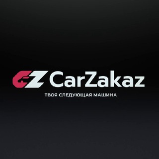 Telegram profile photo for Компания «Car Zakaz» | Импорт Авто | Авто под заказ