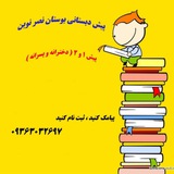 Telegram profile photo for پیش دبستانی بوستان نصرنوین