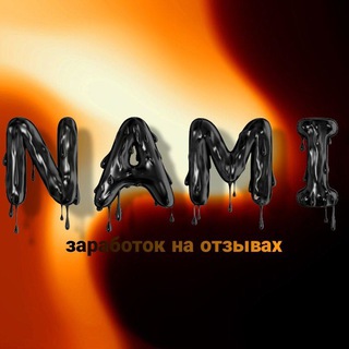 Telegram profile photo for 🧡𝙉𝘼𝙈𝙄🕷 | Заработок на отзывах 🔗💸