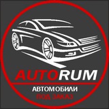 Telegram profile photo for 🚗 AUTORUM - Пригон авто из Японии