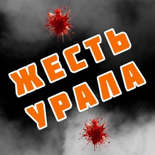 Telegram profile photo for ЖЕСТЬ УРАЛА