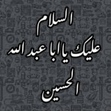 Telegram profile photo for مجالس الحسين عليه السلام