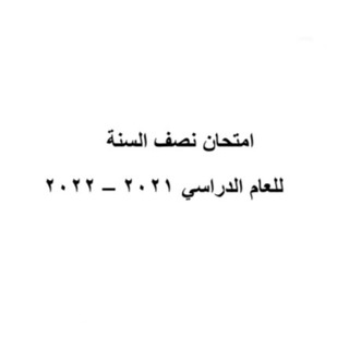Telegram profile photo for نماذج اسئلة 2022