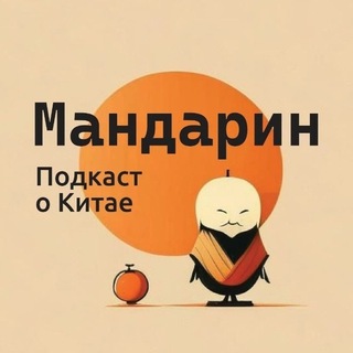 Telegram profile photo for JuZi - Мандарин